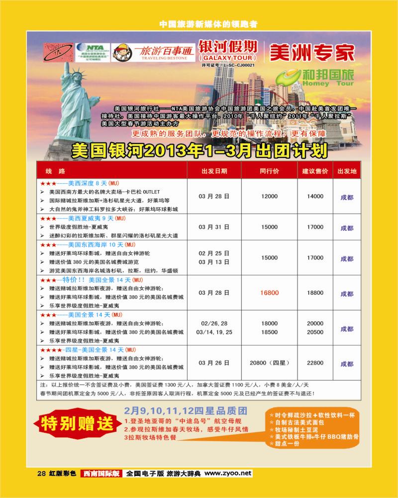 H彩28  银河假期