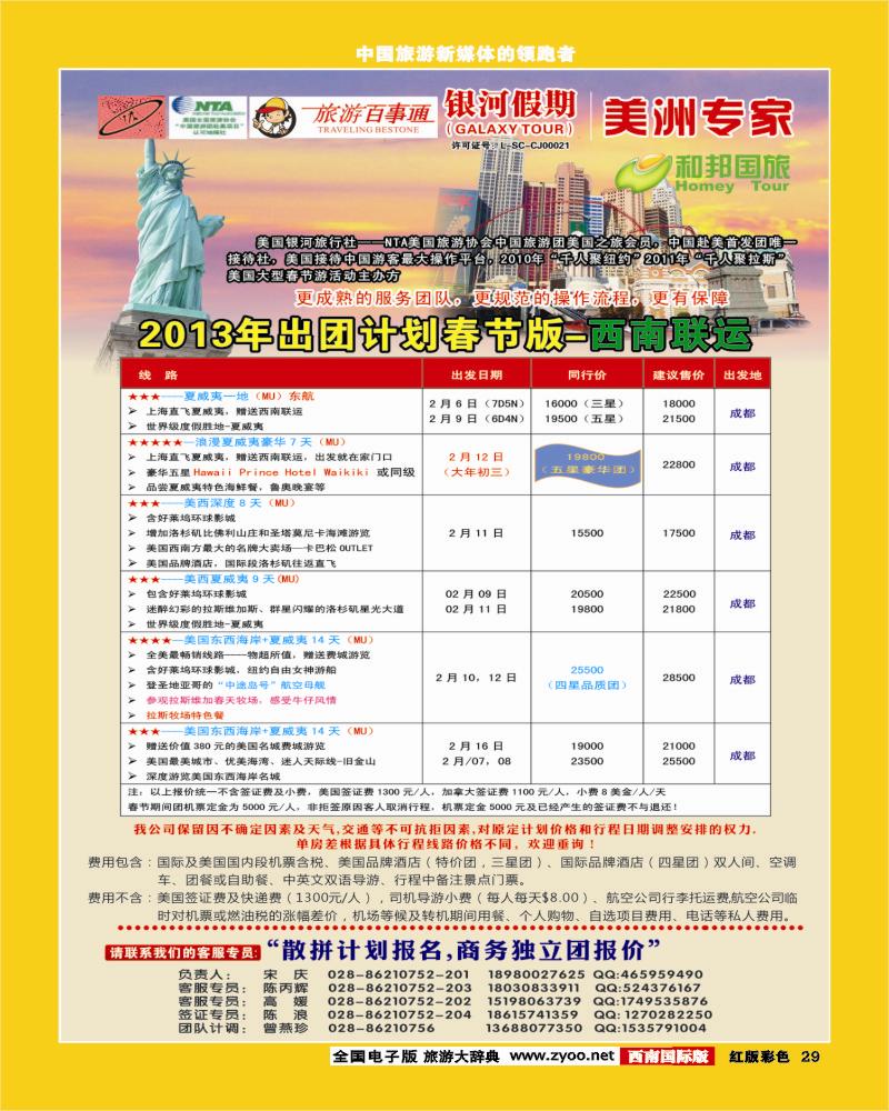 H彩29  银河假期