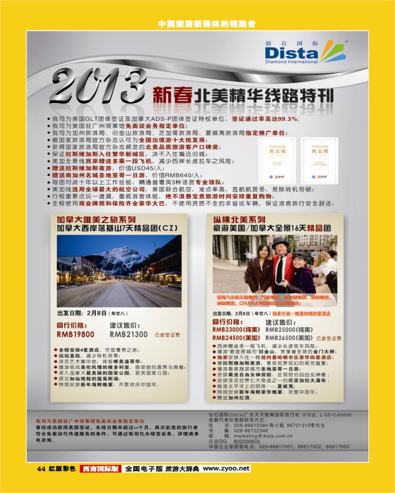 H彩44  2013年1-2月同行杂志