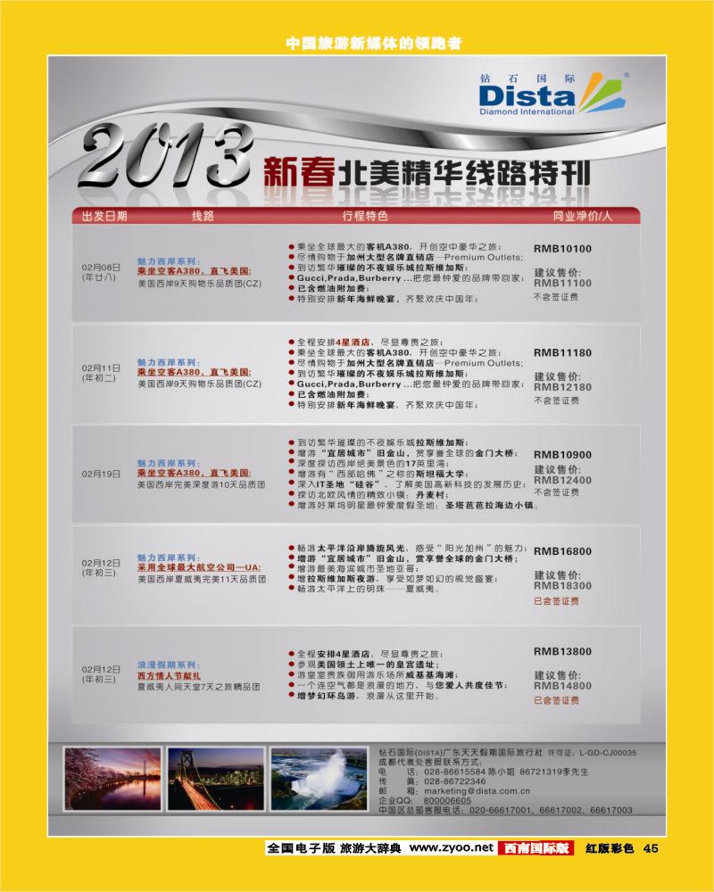 H彩45 2013年1-2月同行杂志