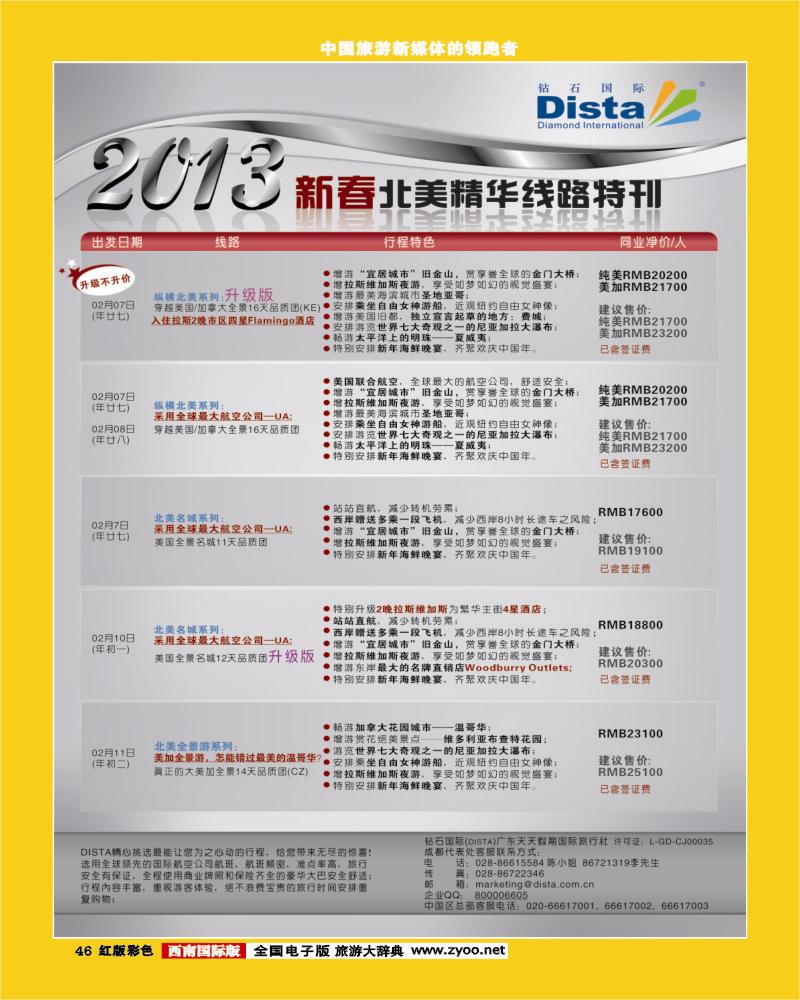 H彩46  2013年1-2月同行杂志