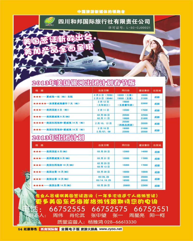 H彩54   和邦国旅