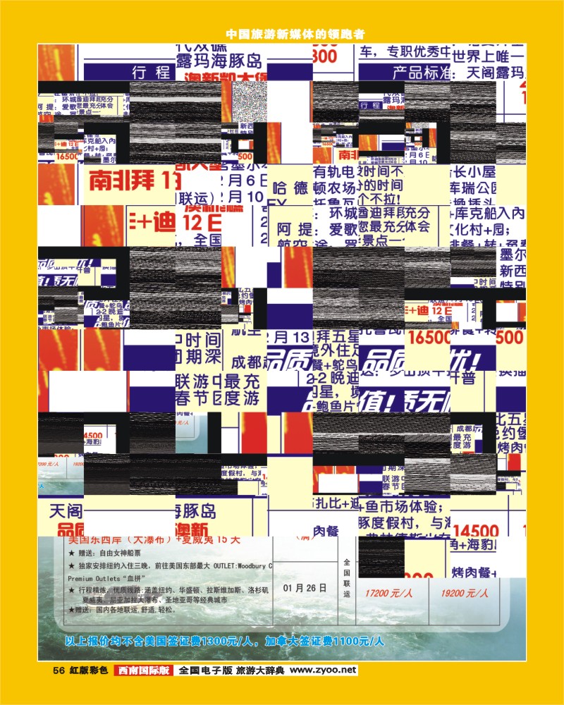 H彩56  DTA美国钻石商旅406期
