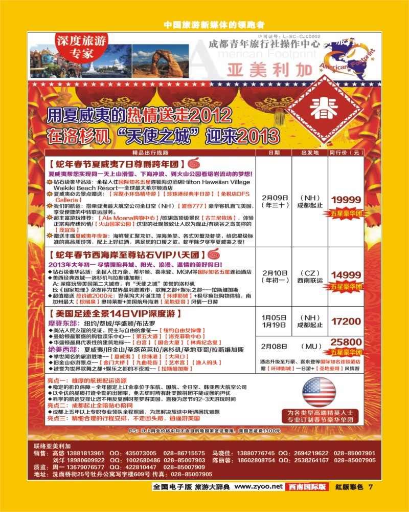 H彩7  亚美利加-美国400