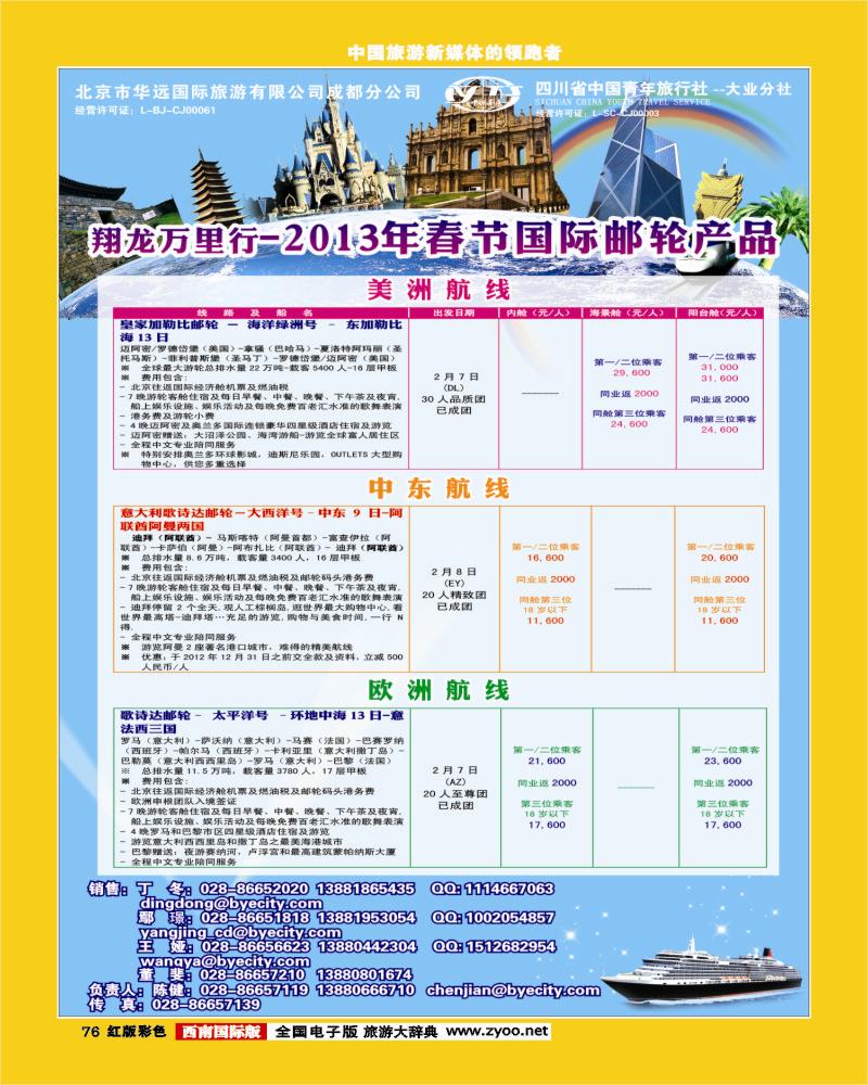 H彩76  华远