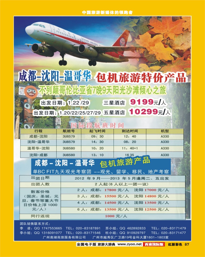 H彩87   温哥华，加拿大BC省7晚9天特价团