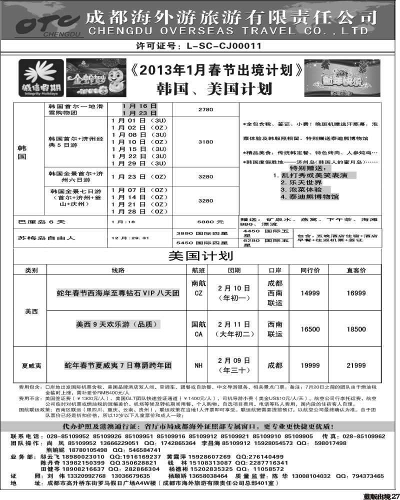 L27   诚信假期韩国、美国