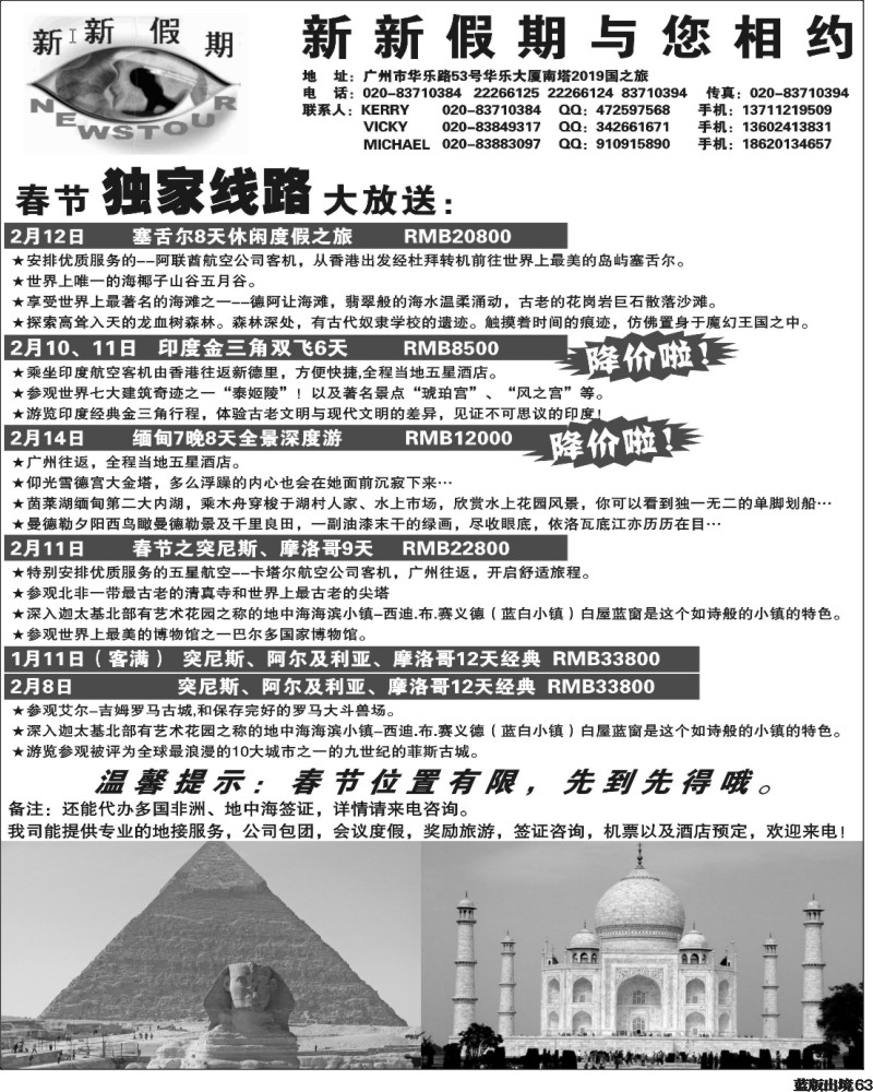 L63   406期 裴小丹 新新假期--南亚、海岛、非洲、春节特价！华南国际、西南国际、广西、湖北、湖南版