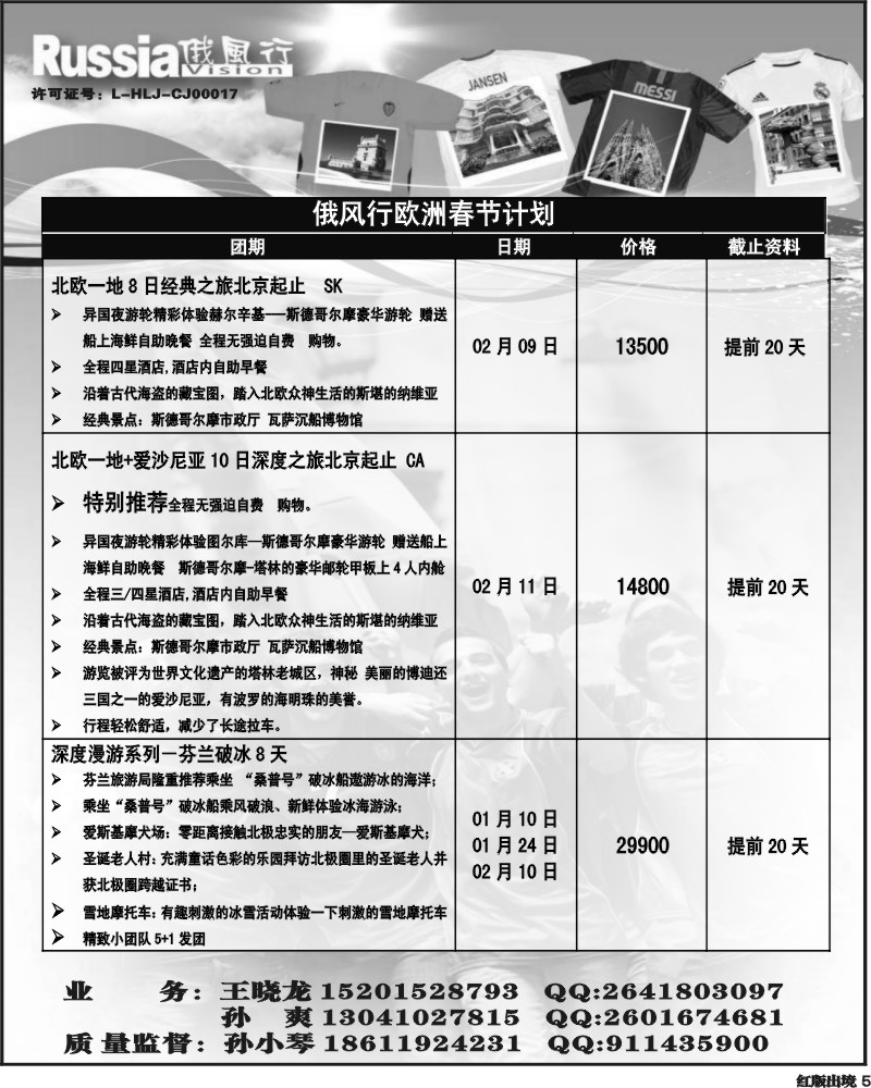 H5    俄风行-欧洲