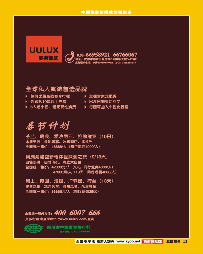 H彩13  悠乐奢旅