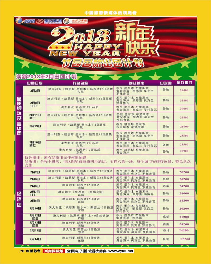 H彩70 竹园国旅计划