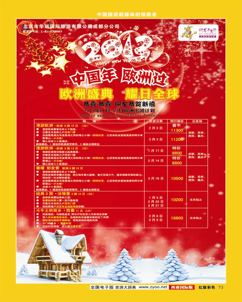 H彩73   华远