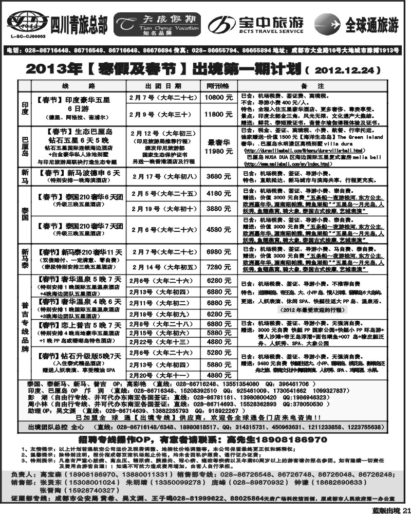 L21  省青旅-天成假期