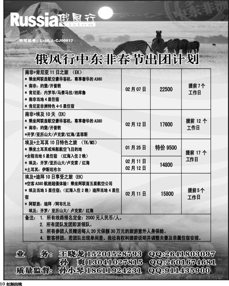 H10 俄风行-中东非
