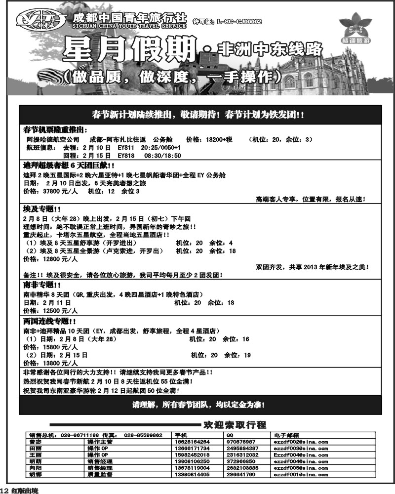 H12    星月假期 非洲中东线