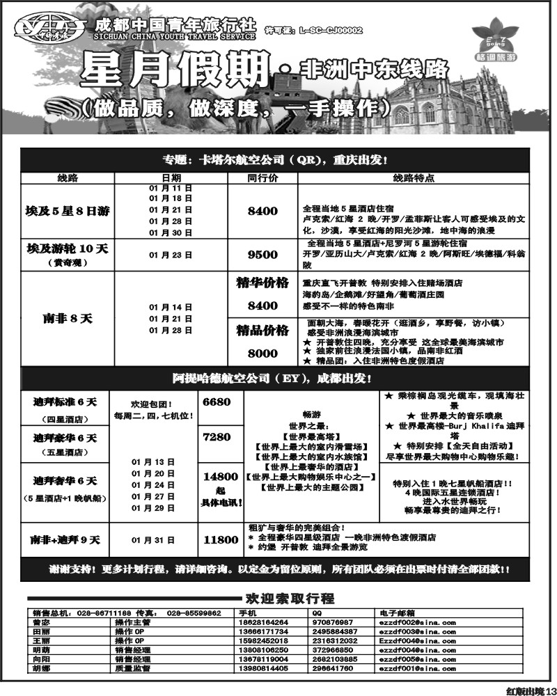 H13    星月假期 非洲中东线