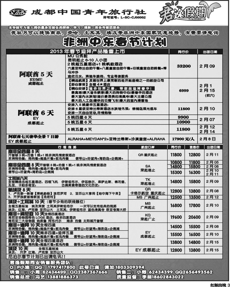 H3   市青旅-君逸假期-中东非