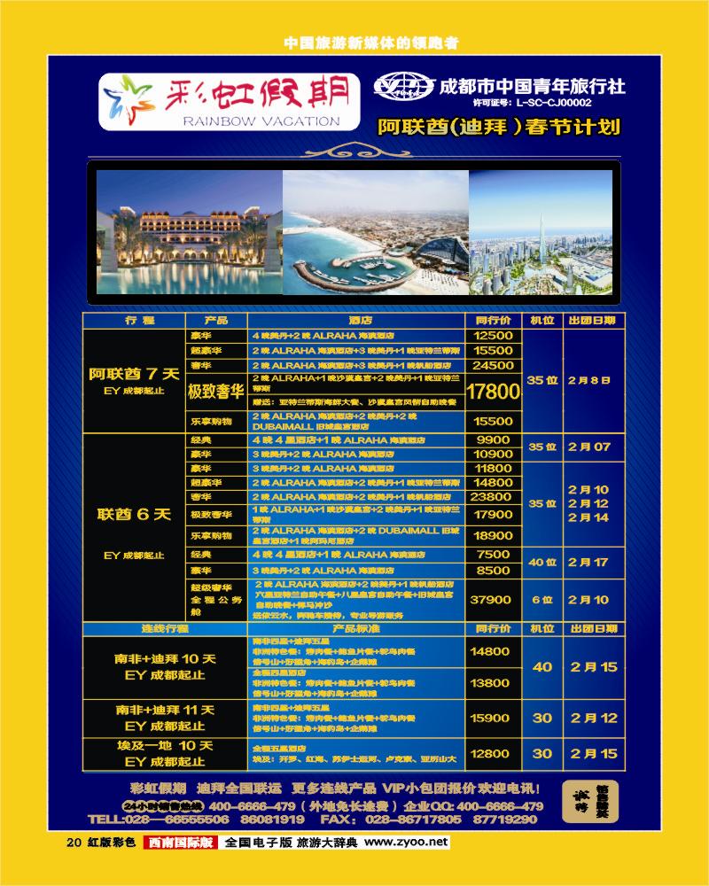 H彩20  彩虹假期新