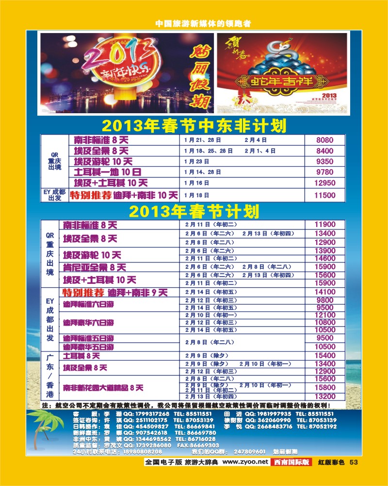 H彩53  韩亚航空 魅丽假期-塞班、韩国、中东非