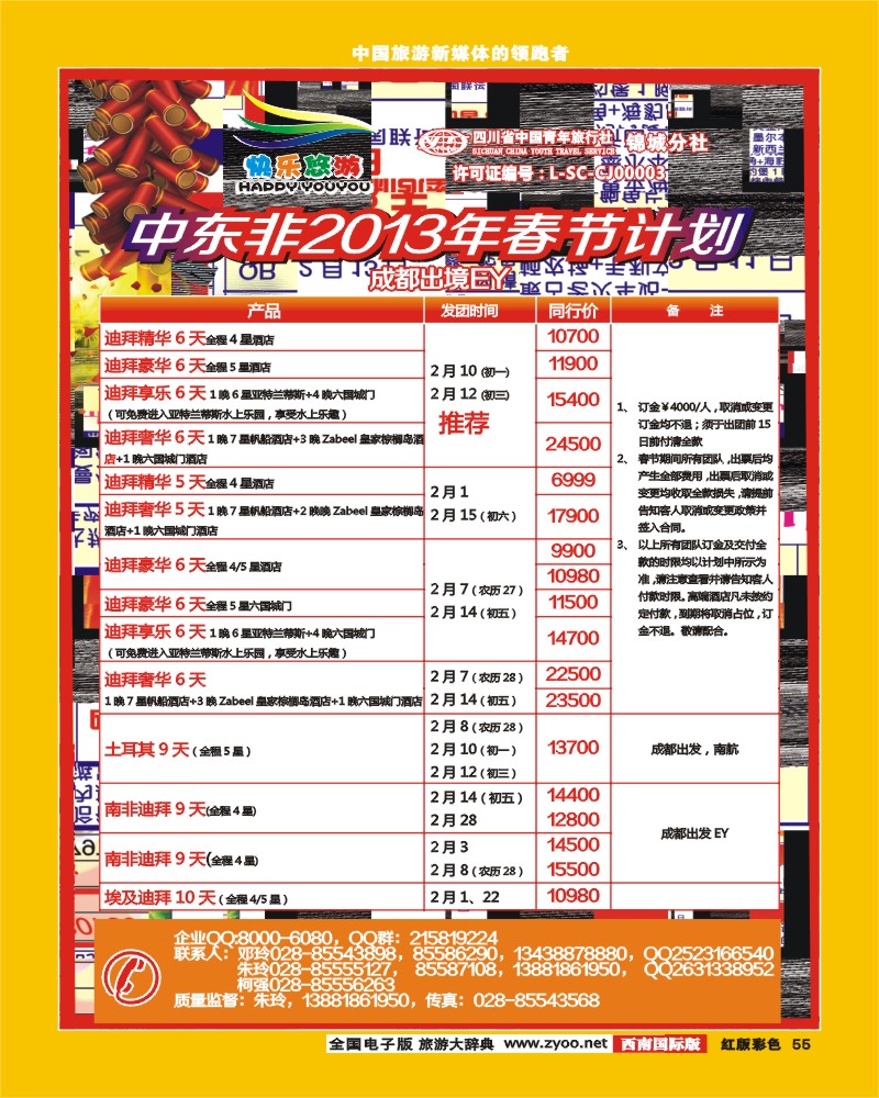 H彩55  快乐悠游