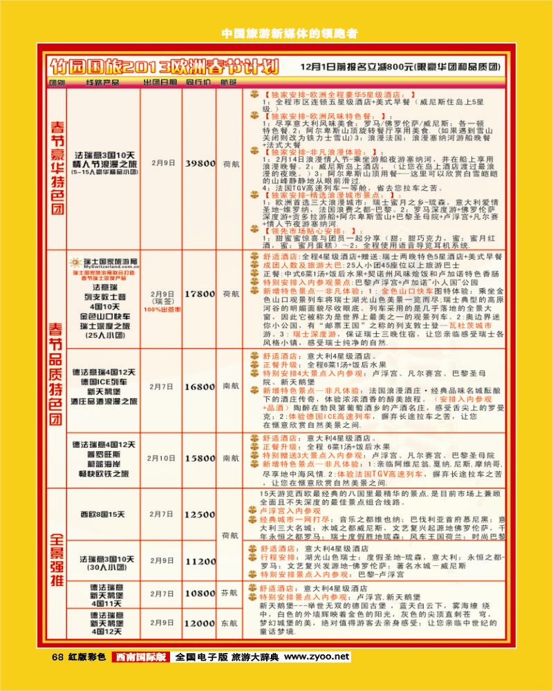 H彩68 竹园国旅计划