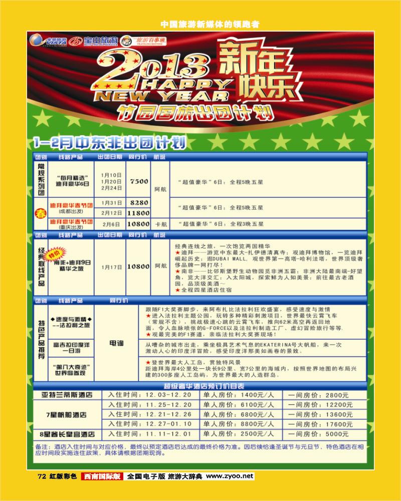 H彩72 竹园国旅计划
