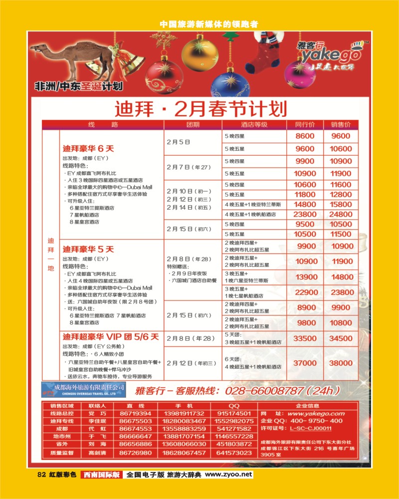 H彩82  雅客行迪拜