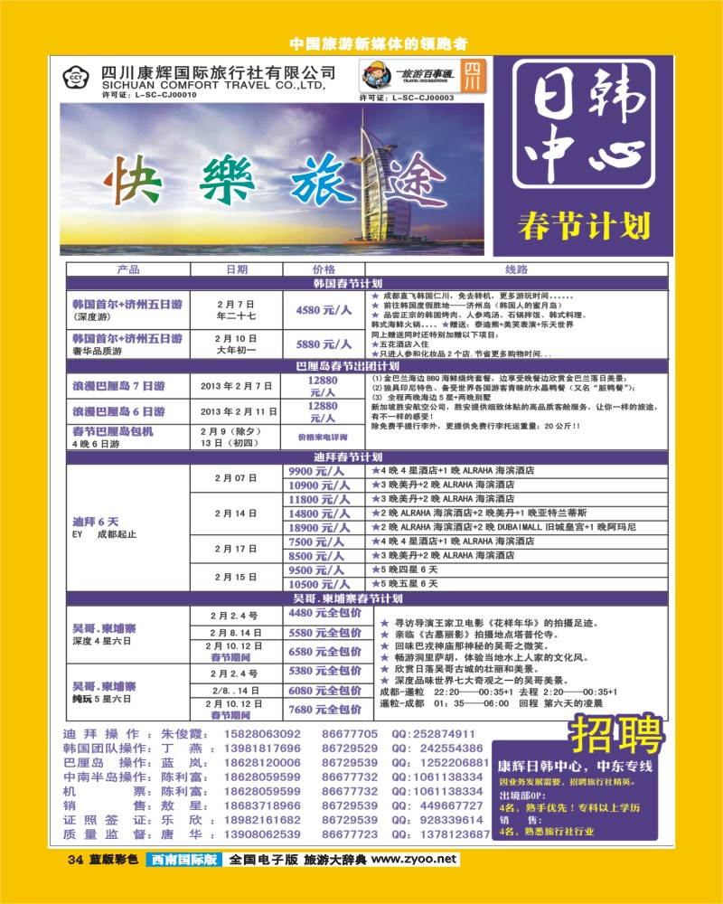 L彩34   康辉日韩中心