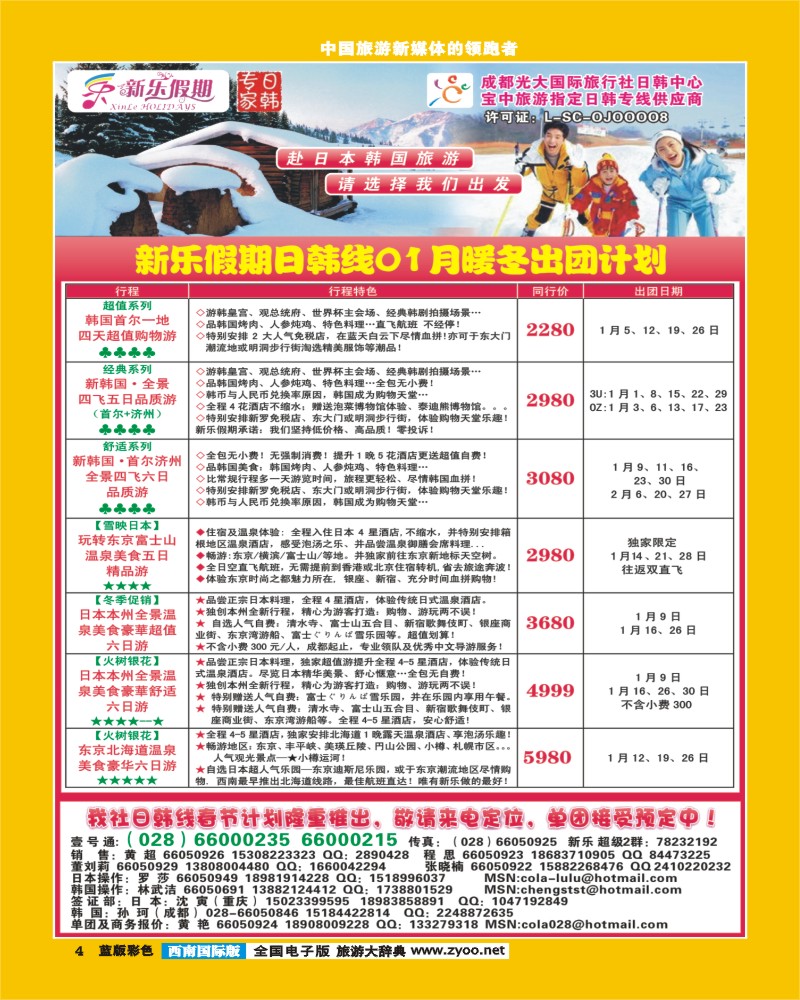 L彩4   新乐假期 日韩