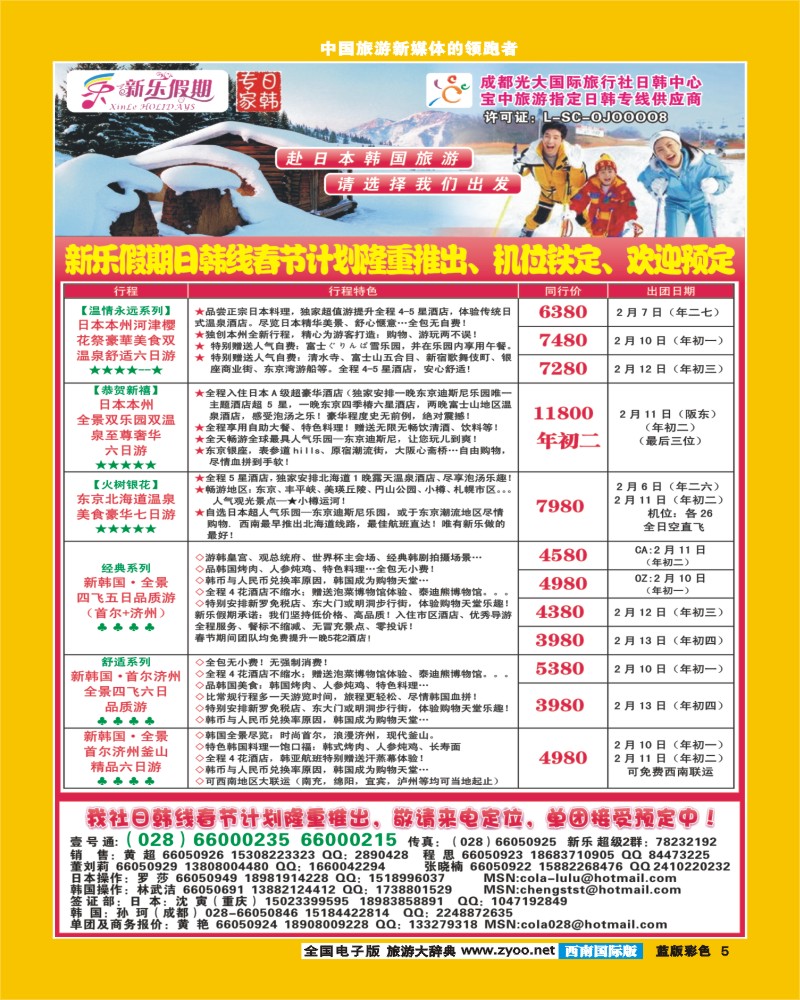 L彩5    新乐假期 日韩