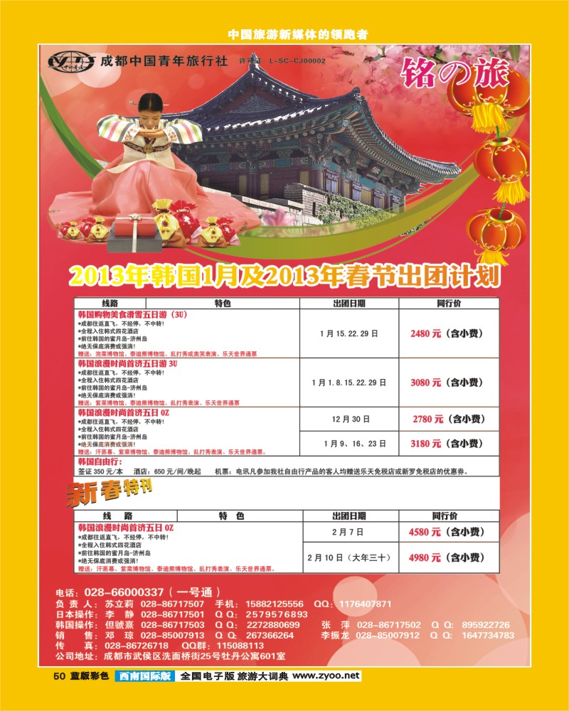 L彩50   铭之旅
