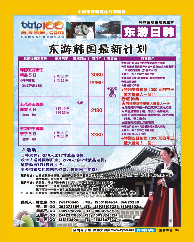 L彩65  东游国旅-日韩