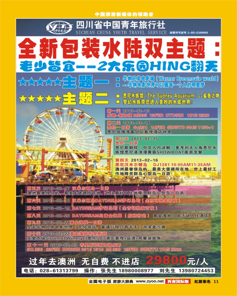H彩11  省青   澳新线