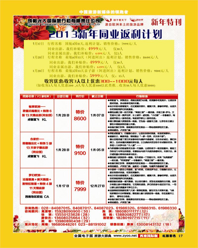 H彩17    扬子看天下