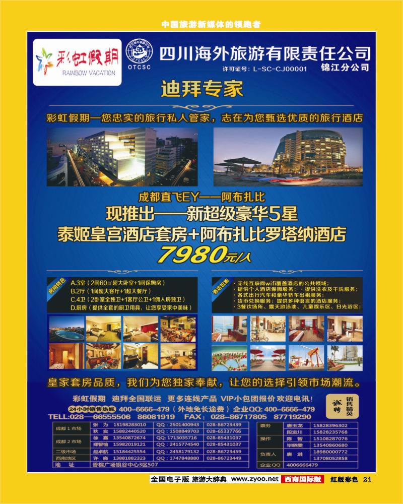 H彩21  彩虹假期新