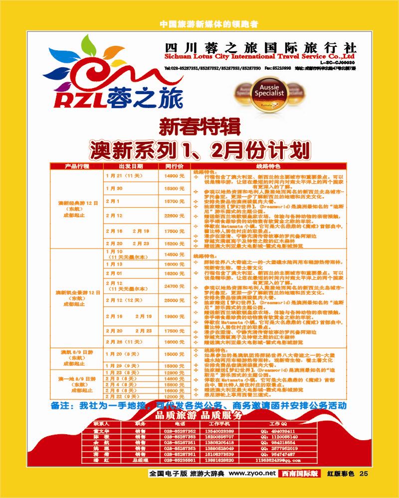 H彩25   蓉之旅