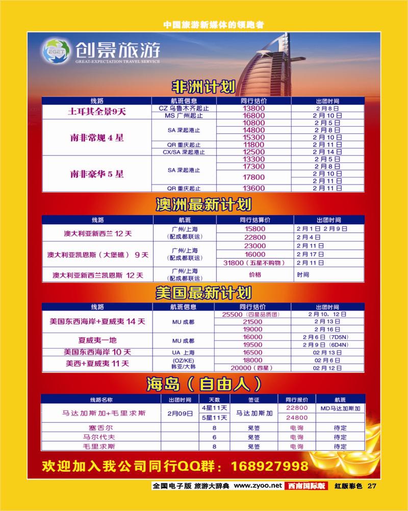 H彩27   创景旅游
