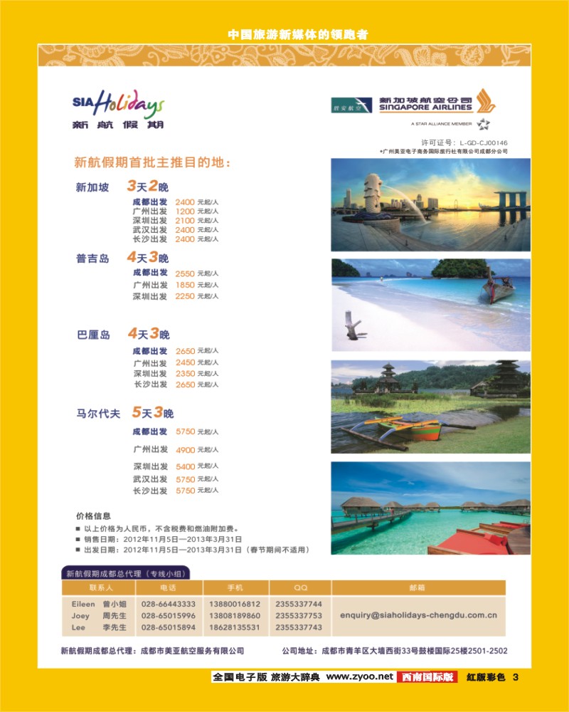 H彩3 新航假期
