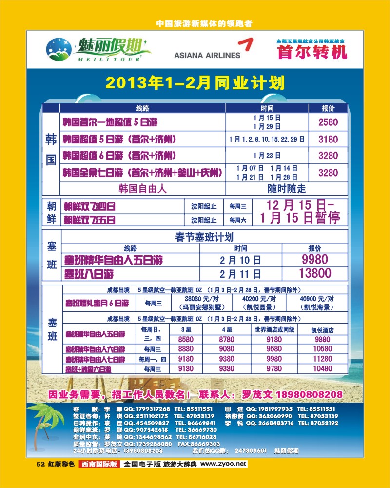 H彩52  韩亚航空 魅丽假期-塞班、韩国、中东非
