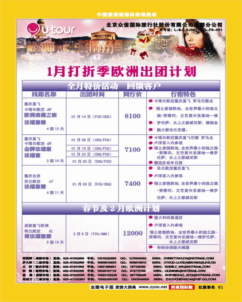 H彩61  众信