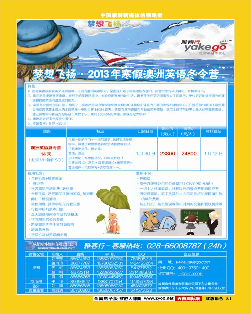 H彩81  雅客行