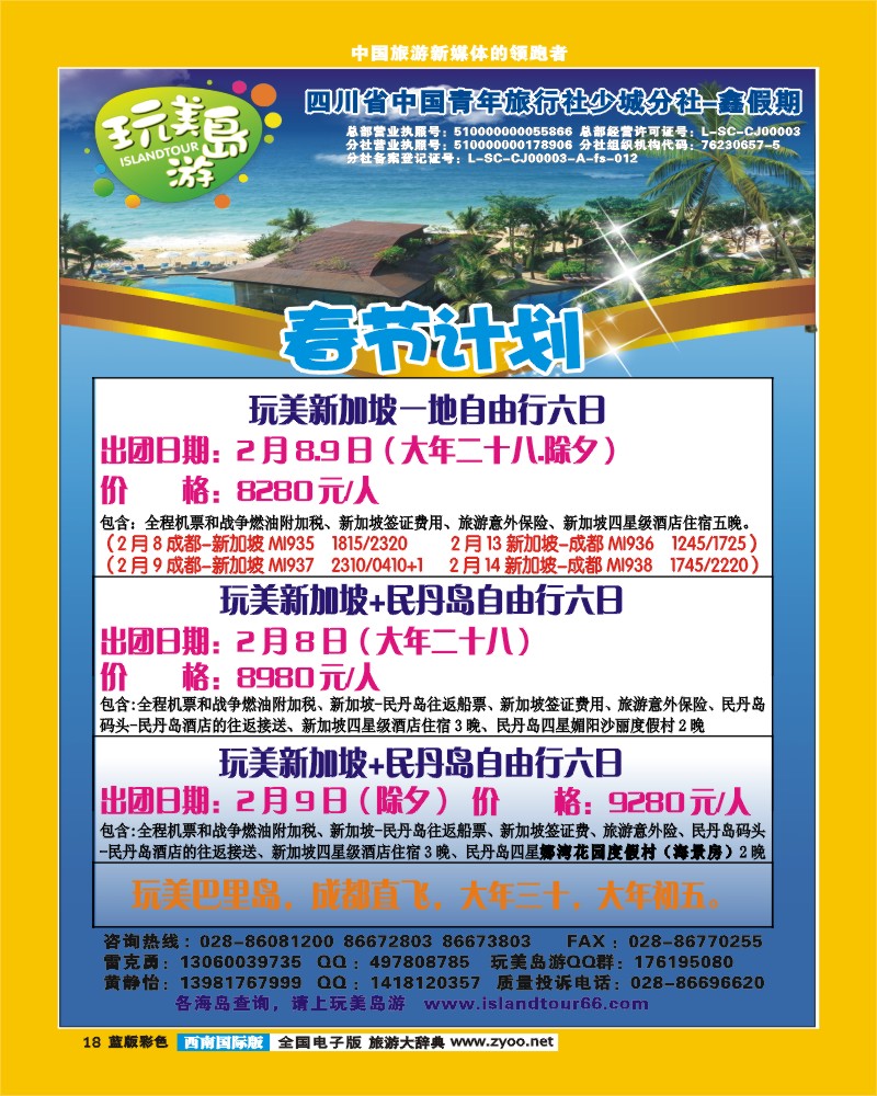 L彩18   鑫假期