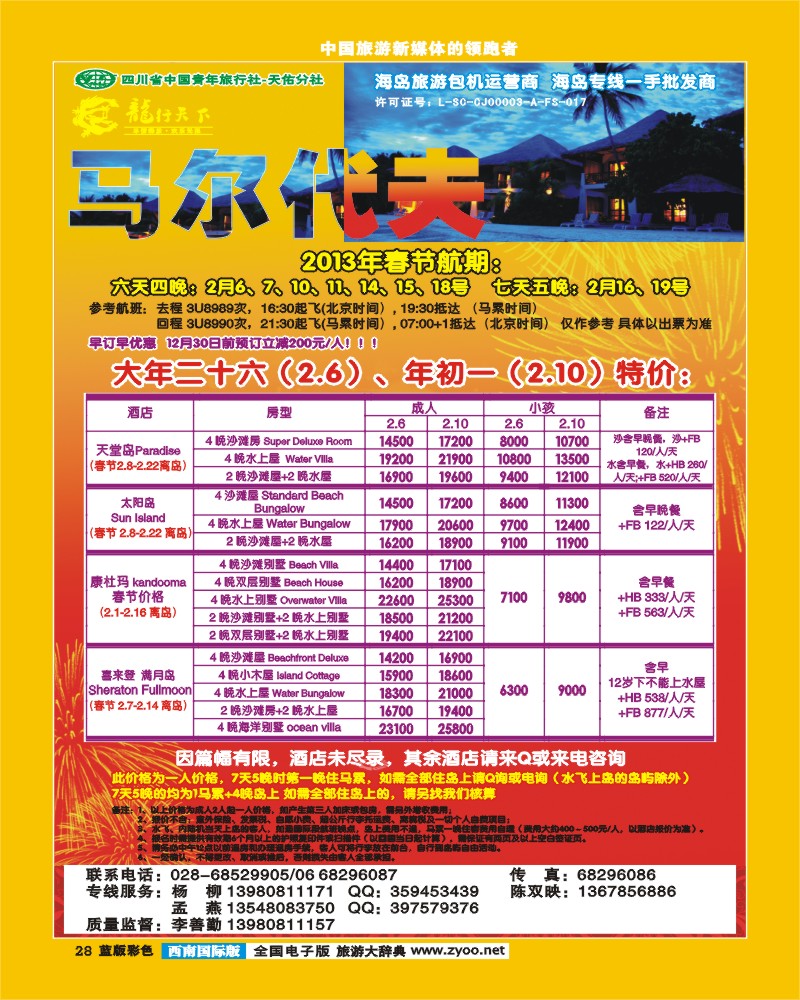 L彩28 龙行天下-马尔代夫 双鱼岛 钻石岛