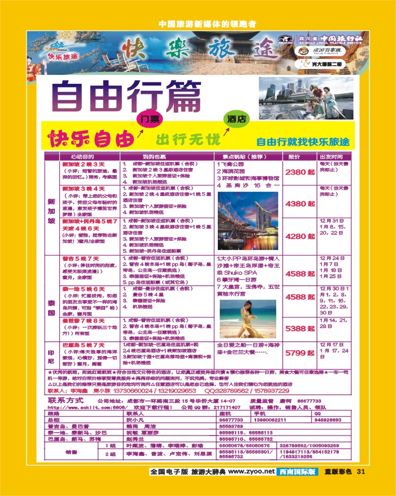 L彩31   省中旅-快乐旅途