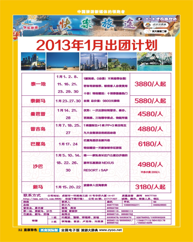 L彩32   省中旅-快乐旅途