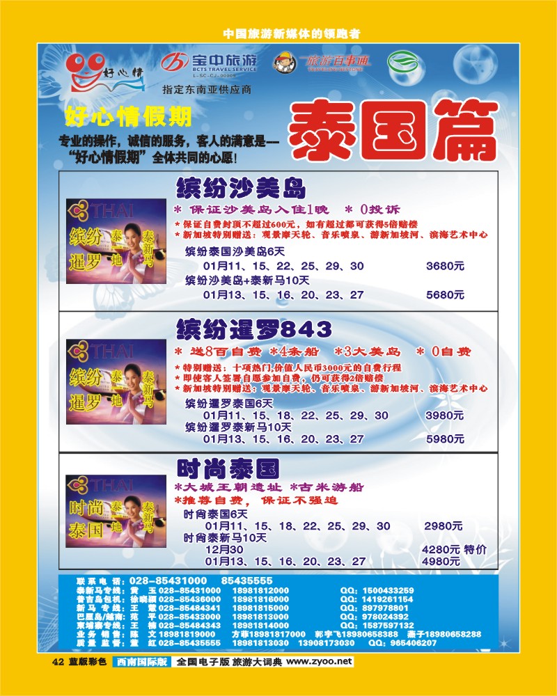 L彩42   好心情假期