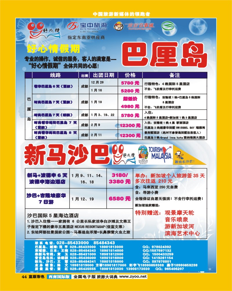 L彩44   好心情假期