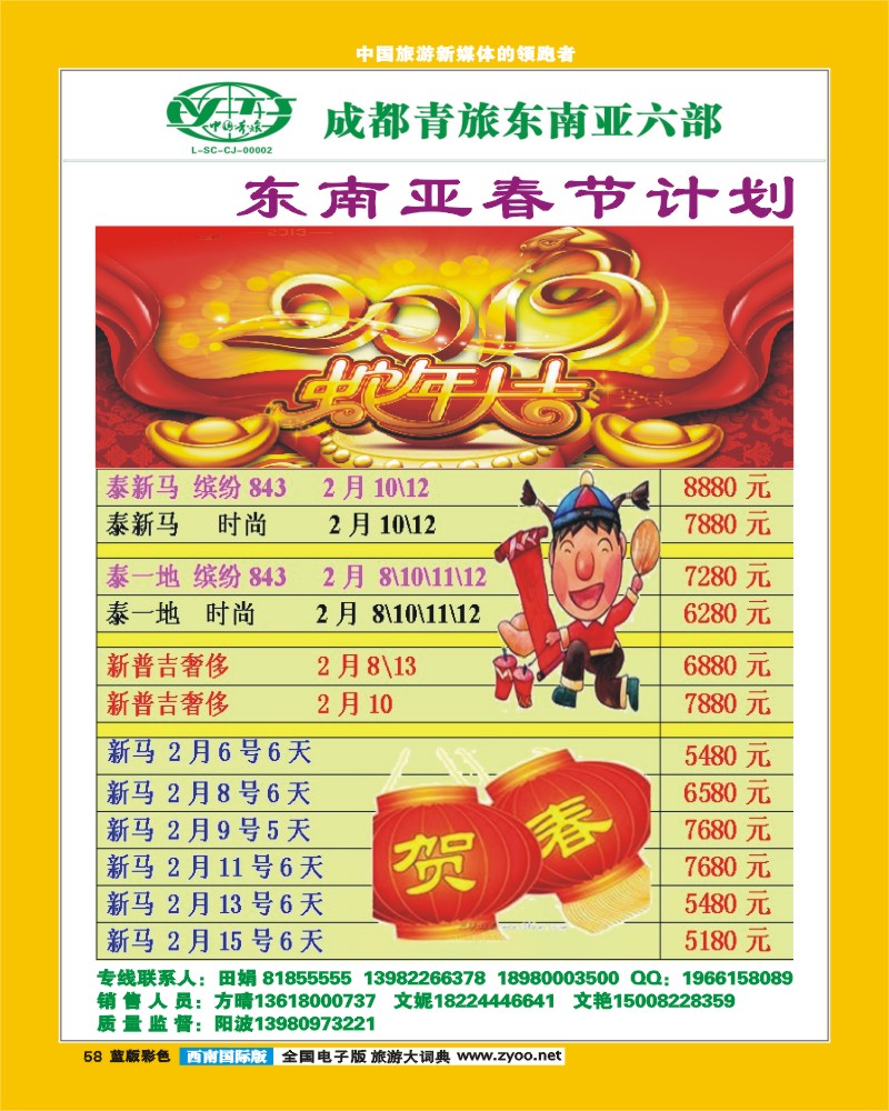 L彩58   市青旅