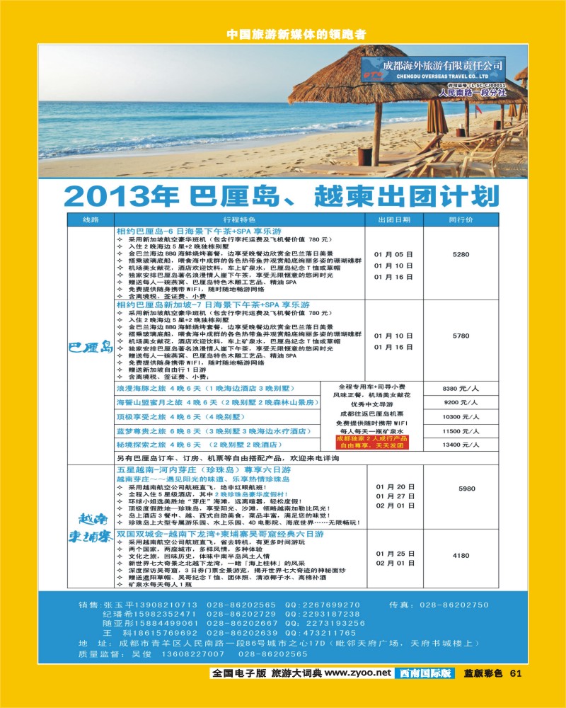 L彩61  东瀛假日