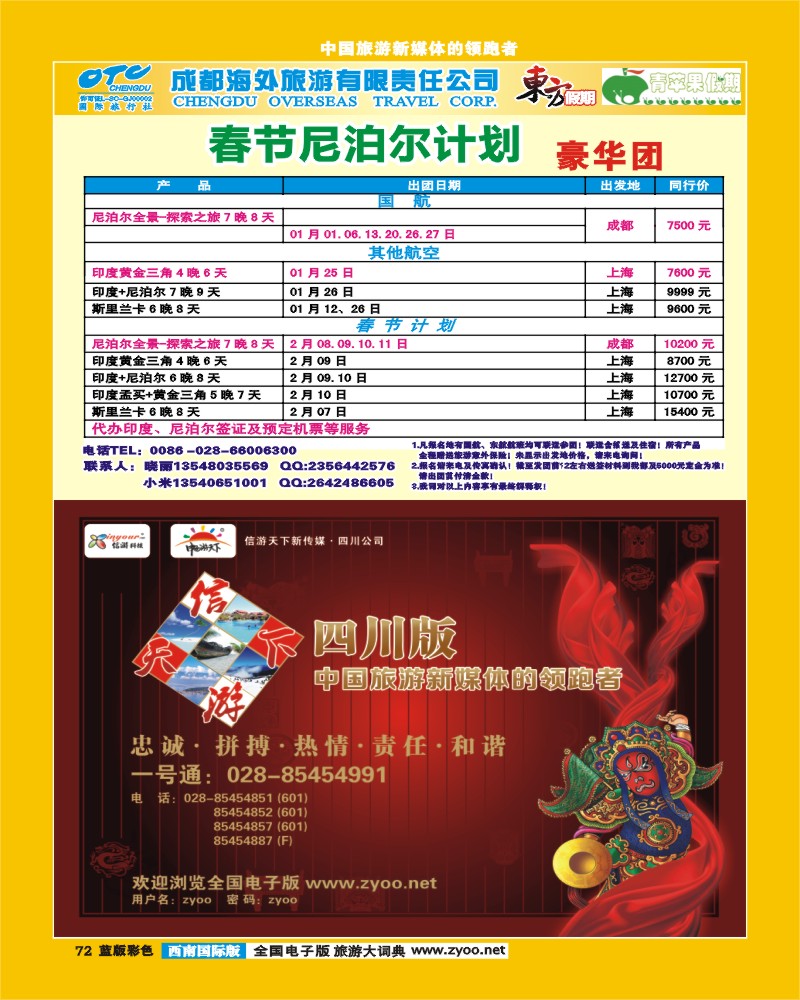 L彩72   青苹果假期-尼泊尔